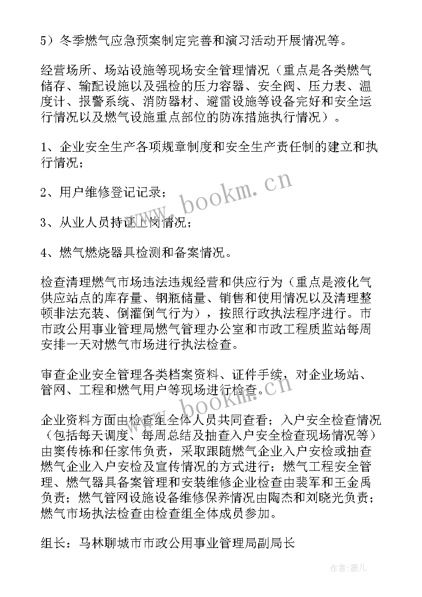 燃气运行工工作总结 学校燃气工作总结(汇总9篇)