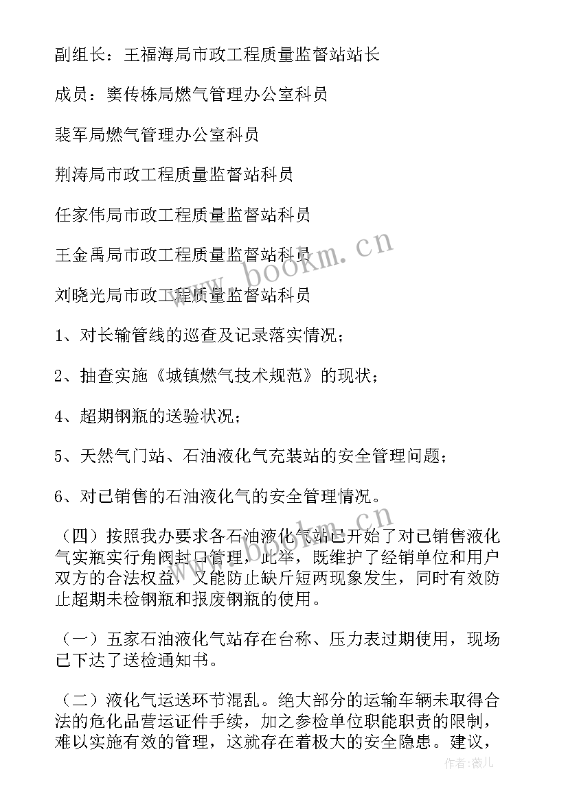 燃气运行工工作总结 学校燃气工作总结(汇总9篇)