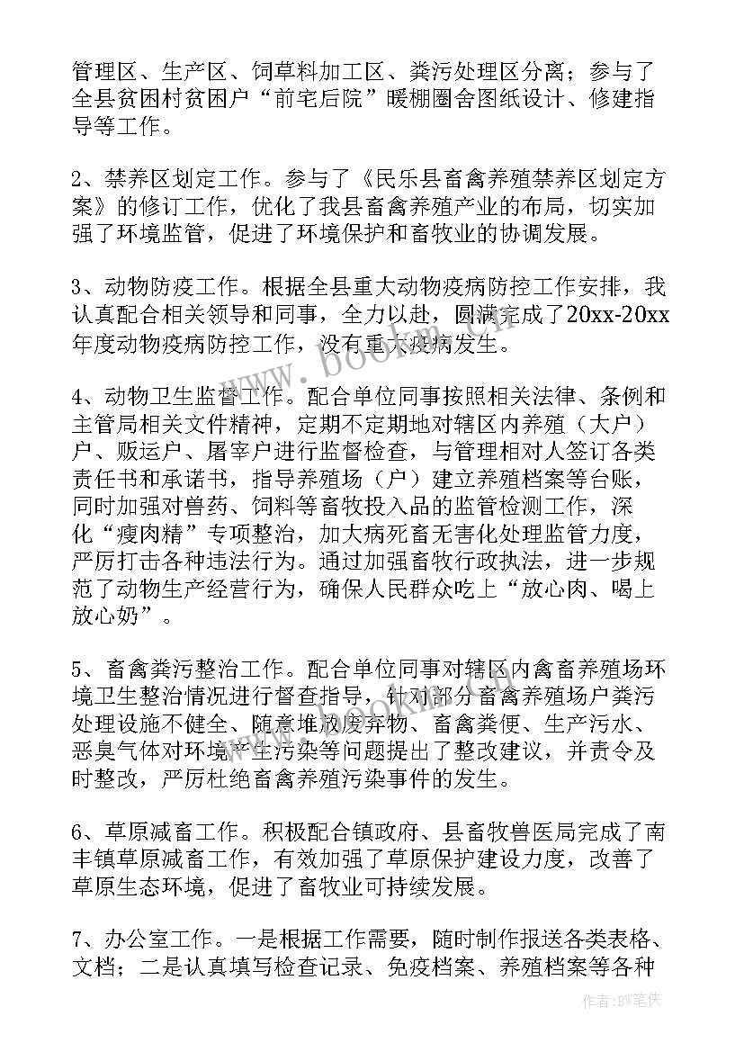 2023年兽医下乡工作总结报告(优秀8篇)