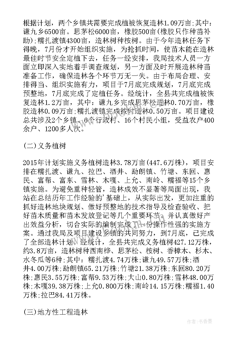 林业种苗工作总结(优质6篇)