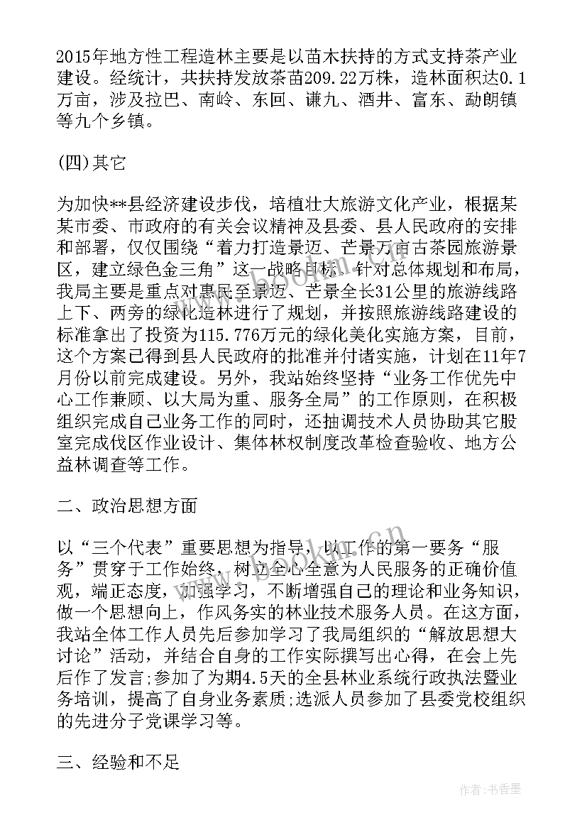 林业种苗工作总结(优质6篇)