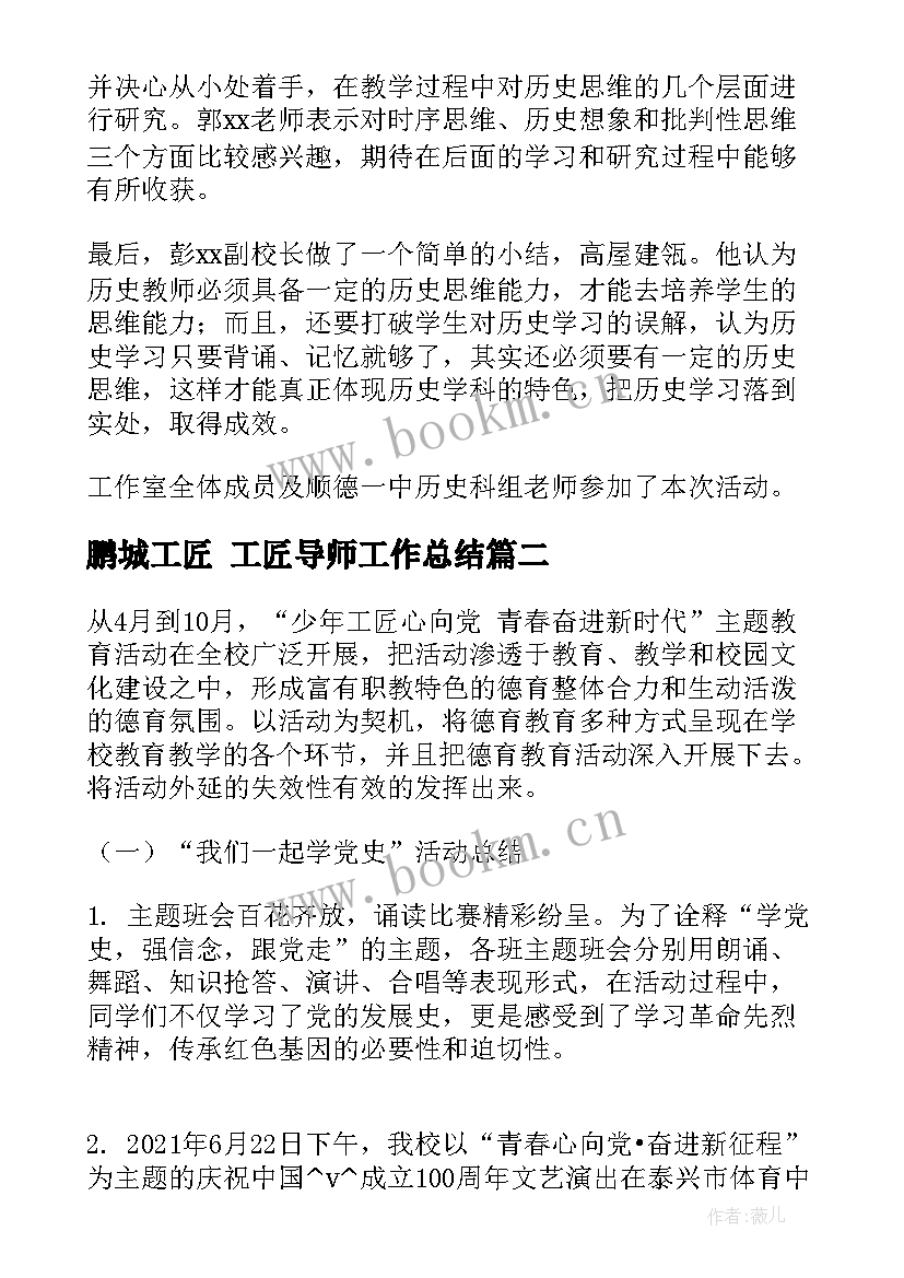 2023年鹏城工匠 工匠导师工作总结(大全5篇)