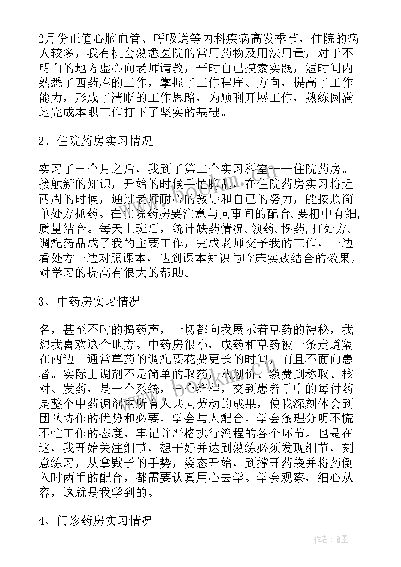 最新药学个人工作总结 药学工作总结(精选5篇)