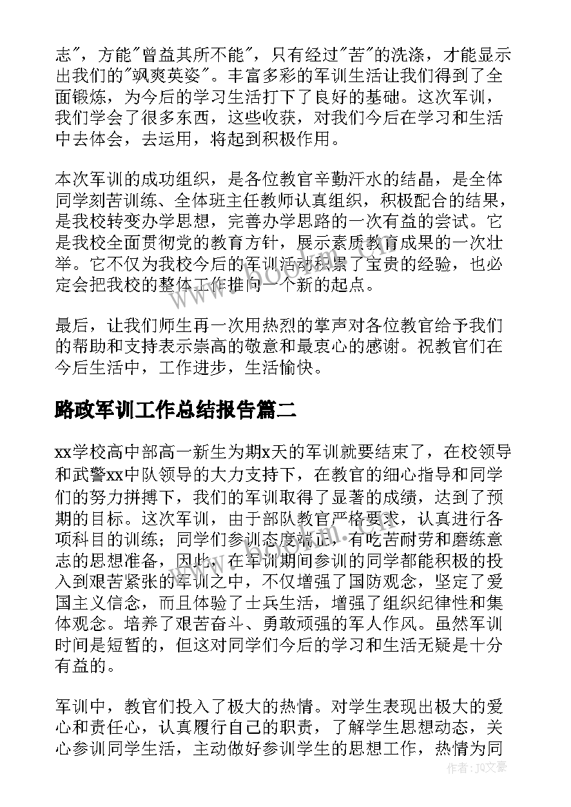 最新路政军训工作总结报告(模板10篇)