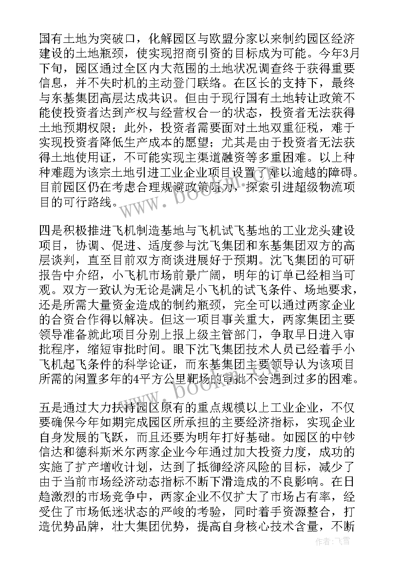 最新园区除草活动简报 园区工作总结(汇总9篇)