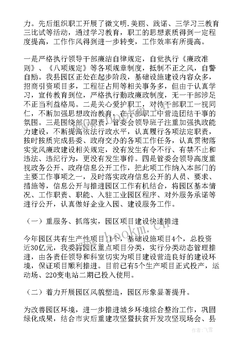 最新园区除草活动简报 园区工作总结(汇总9篇)