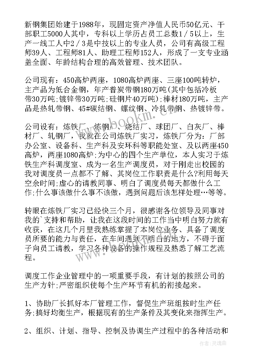 炼铁厂个人工作总结(实用6篇)