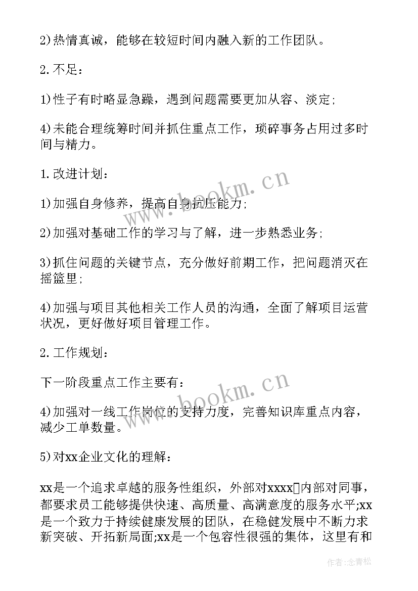 坐席员年度工作总结 个人工作总结(优秀7篇)