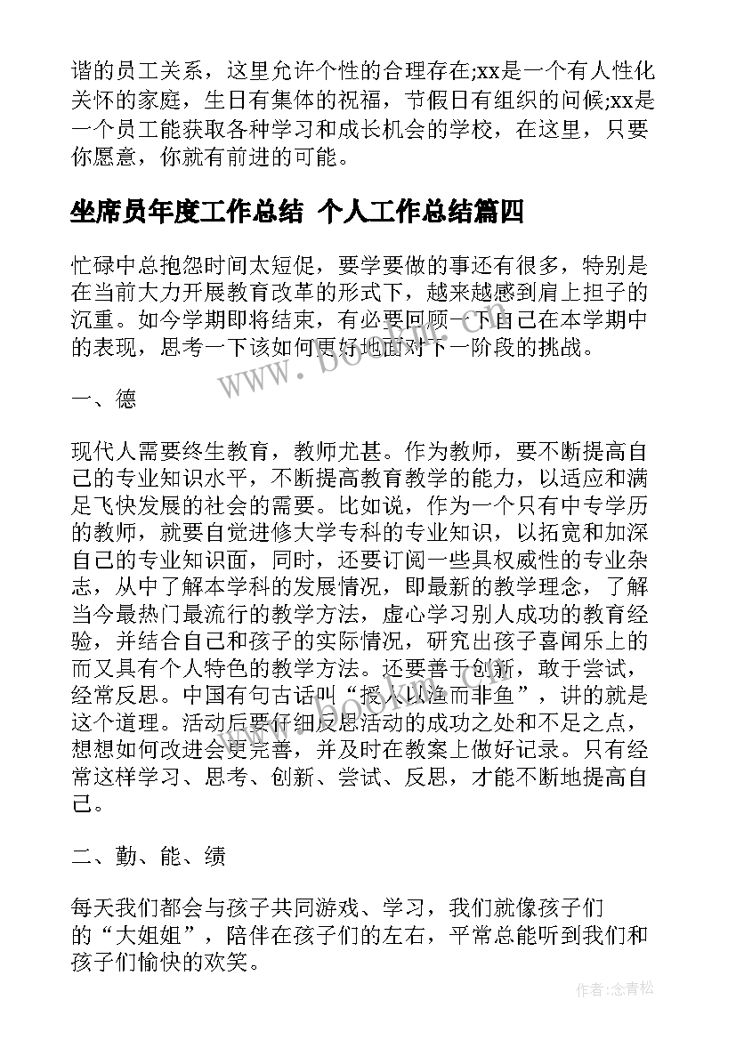 坐席员年度工作总结 个人工作总结(优秀7篇)