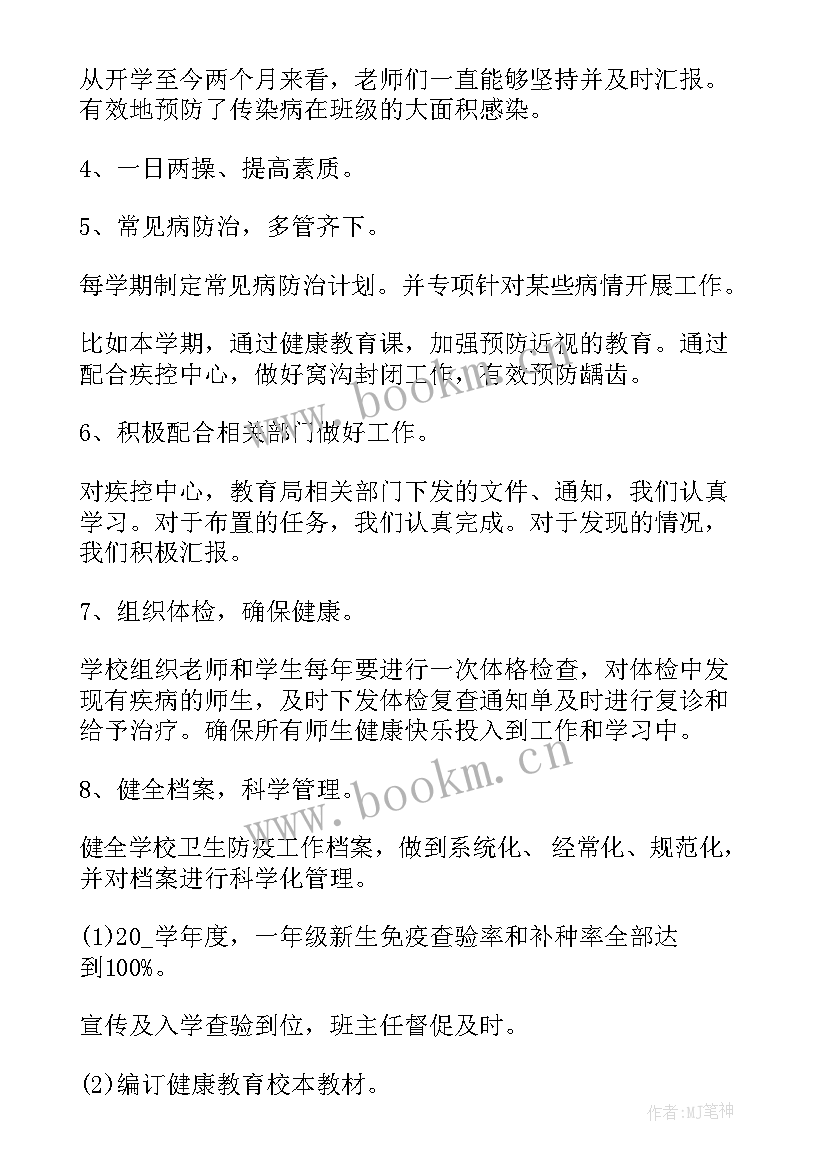 最新防疫工作年度总结 防疫保安工作总结(大全6篇)