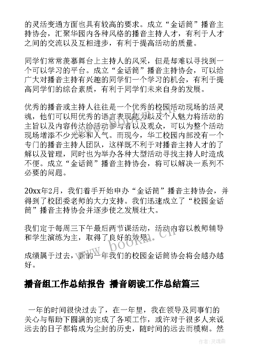 2023年播音组工作总结报告 播音朗读工作总结(优质8篇)