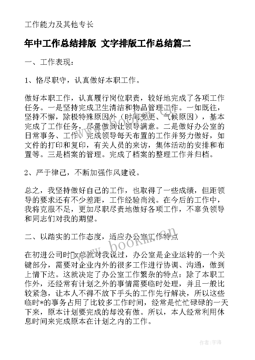 最新年中工作总结排版 文字排版工作总结(大全8篇)