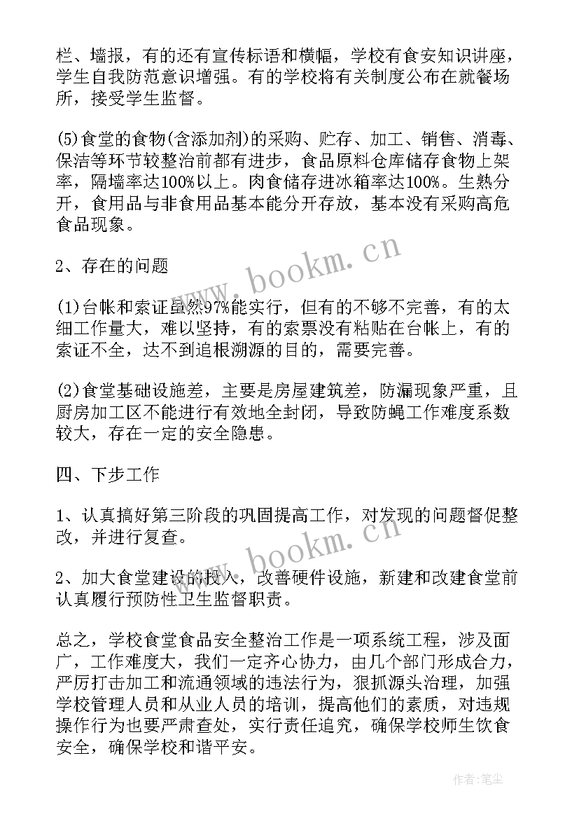 2023年砂石整治工作总结(优秀8篇)