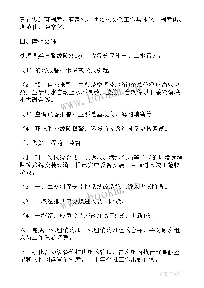 2023年视频监控中心工作总结 消防监控员工作总结(精选7篇)