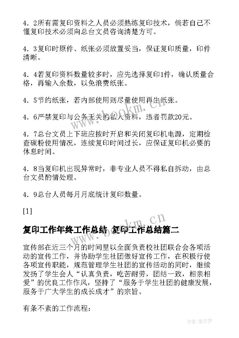 2023年复印工作年终工作总结 复印工作总结(通用5篇)