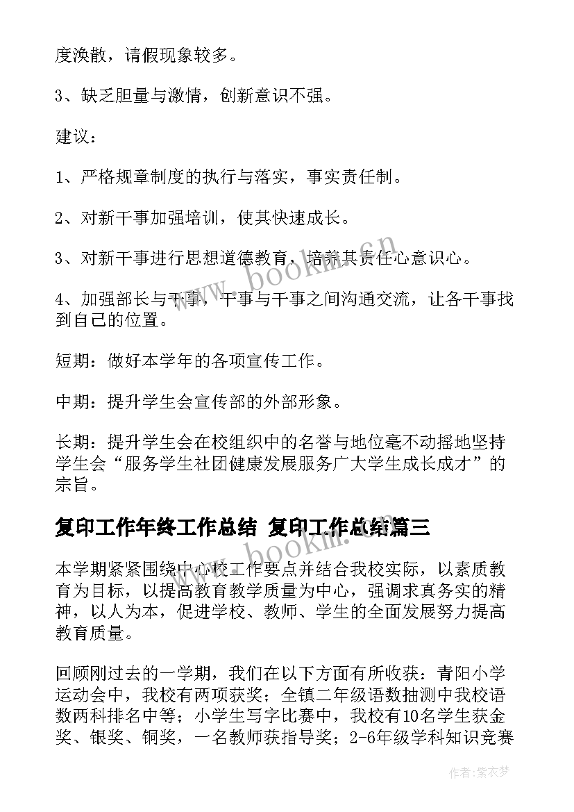 2023年复印工作年终工作总结 复印工作总结(通用5篇)