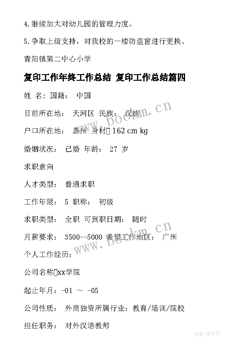 2023年复印工作年终工作总结 复印工作总结(通用5篇)