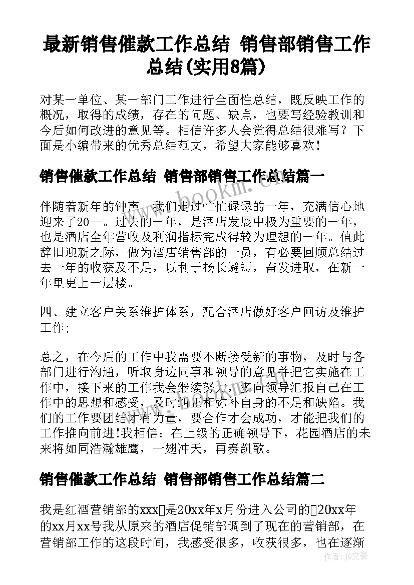 最新销售催款工作总结 销售部销售工作总结(实用8篇)