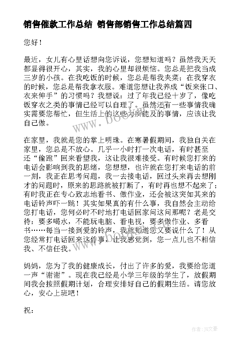 最新销售催款工作总结 销售部销售工作总结(实用8篇)