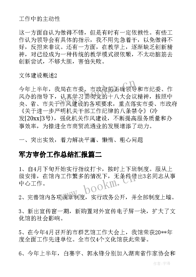 军方审价工作总结汇报(优质5篇)