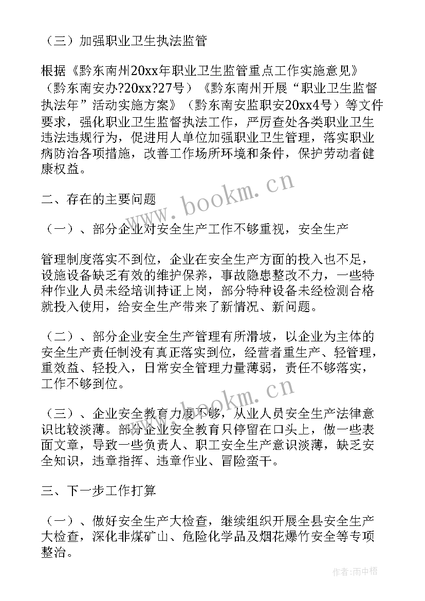 最新安保工作总结支部会议记录(汇总6篇)