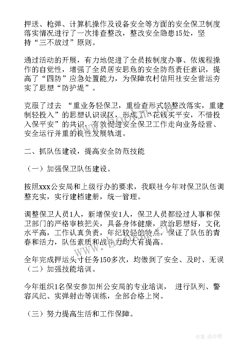 最新安保工作总结支部会议记录(汇总6篇)