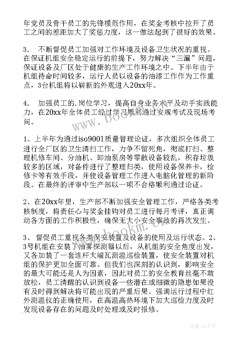 最新供电局借调人员能转正吗 电厂工作总结(精选10篇)