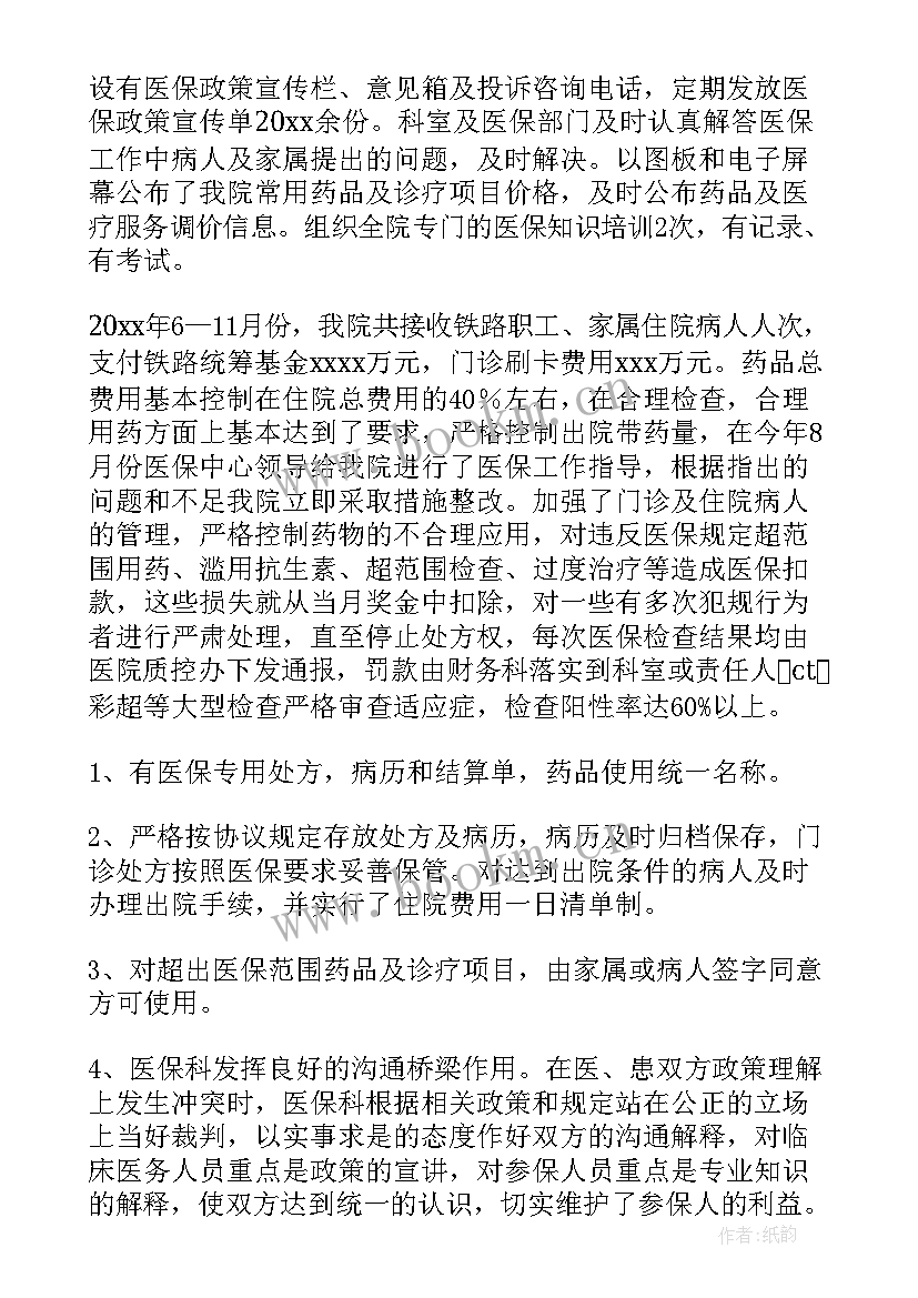 最新医保工作总结及工作计划 医保工作总结(汇总8篇)