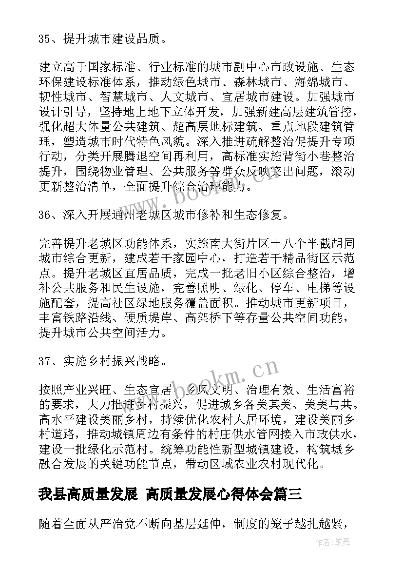 最新我县高质量发展 高质量发展心得体会(优质5篇)