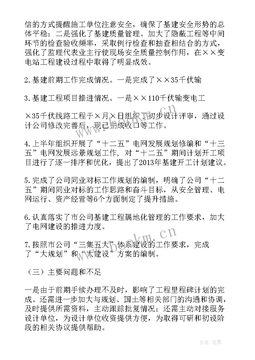 2023年工作总结及谋划(精选10篇)