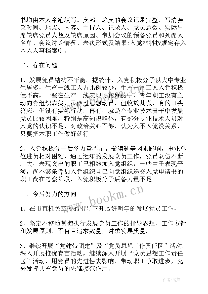 2023年工作总结及谋划(精选10篇)