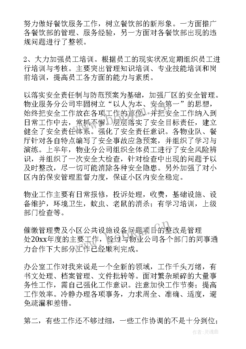 2023年亲情管家工作总结(模板5篇)