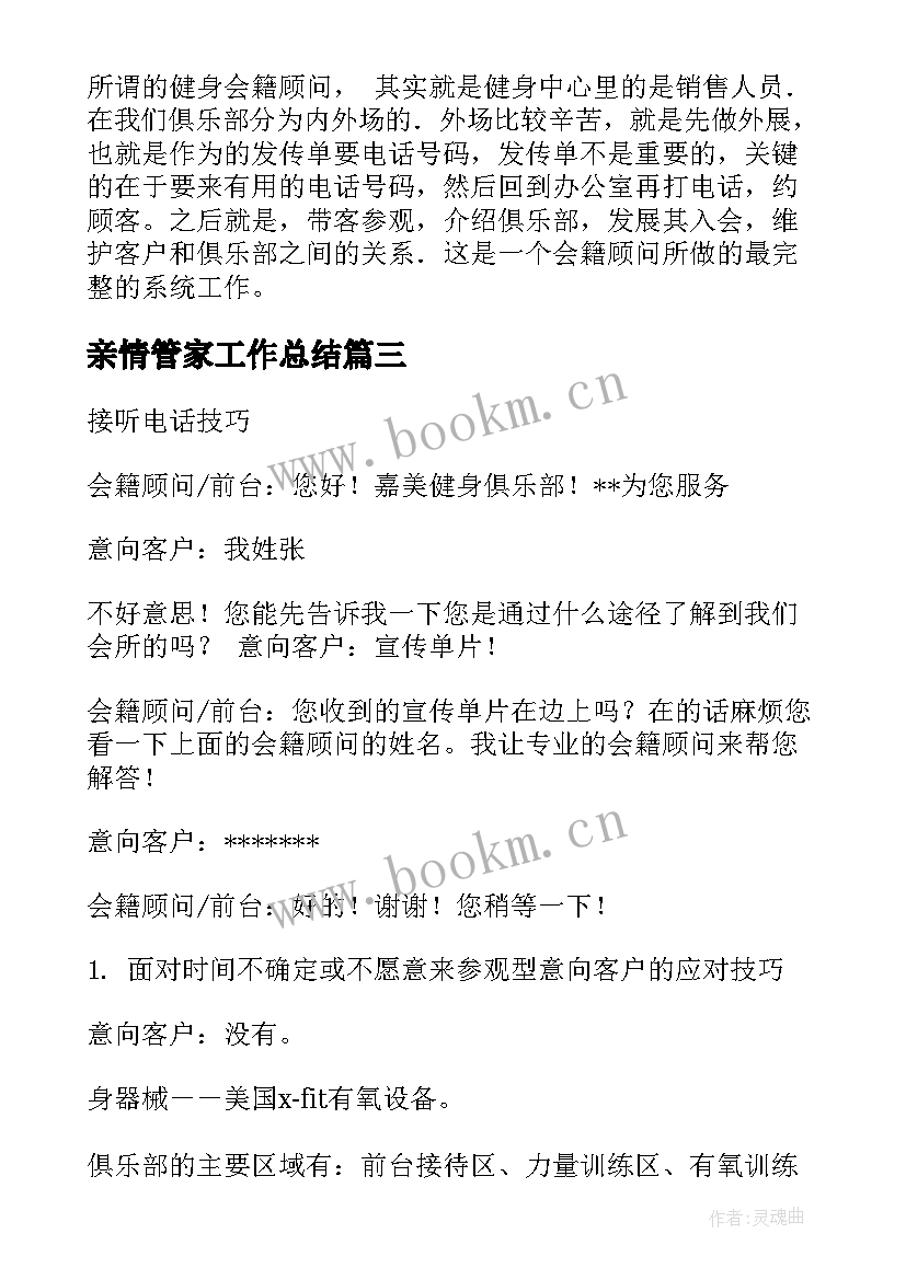 2023年亲情管家工作总结(模板5篇)