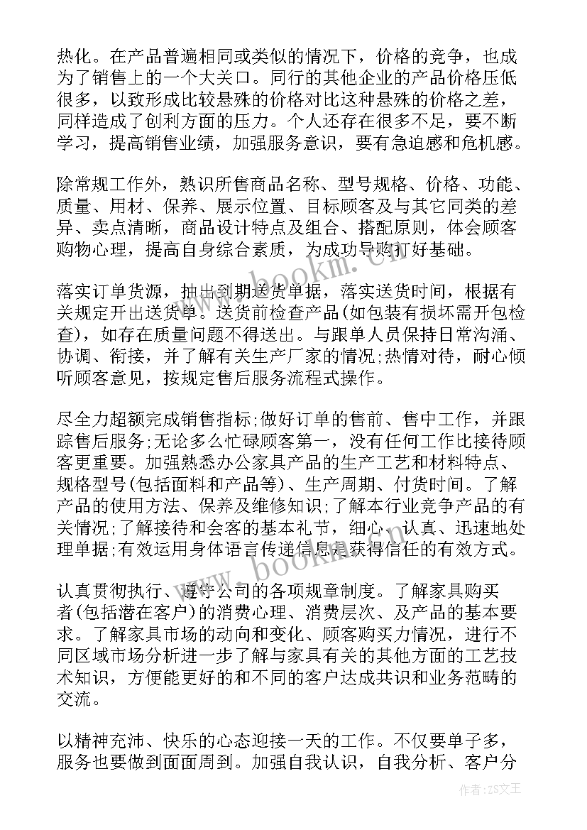 家具培训后总结报告 家具销售工作总结(汇总9篇)