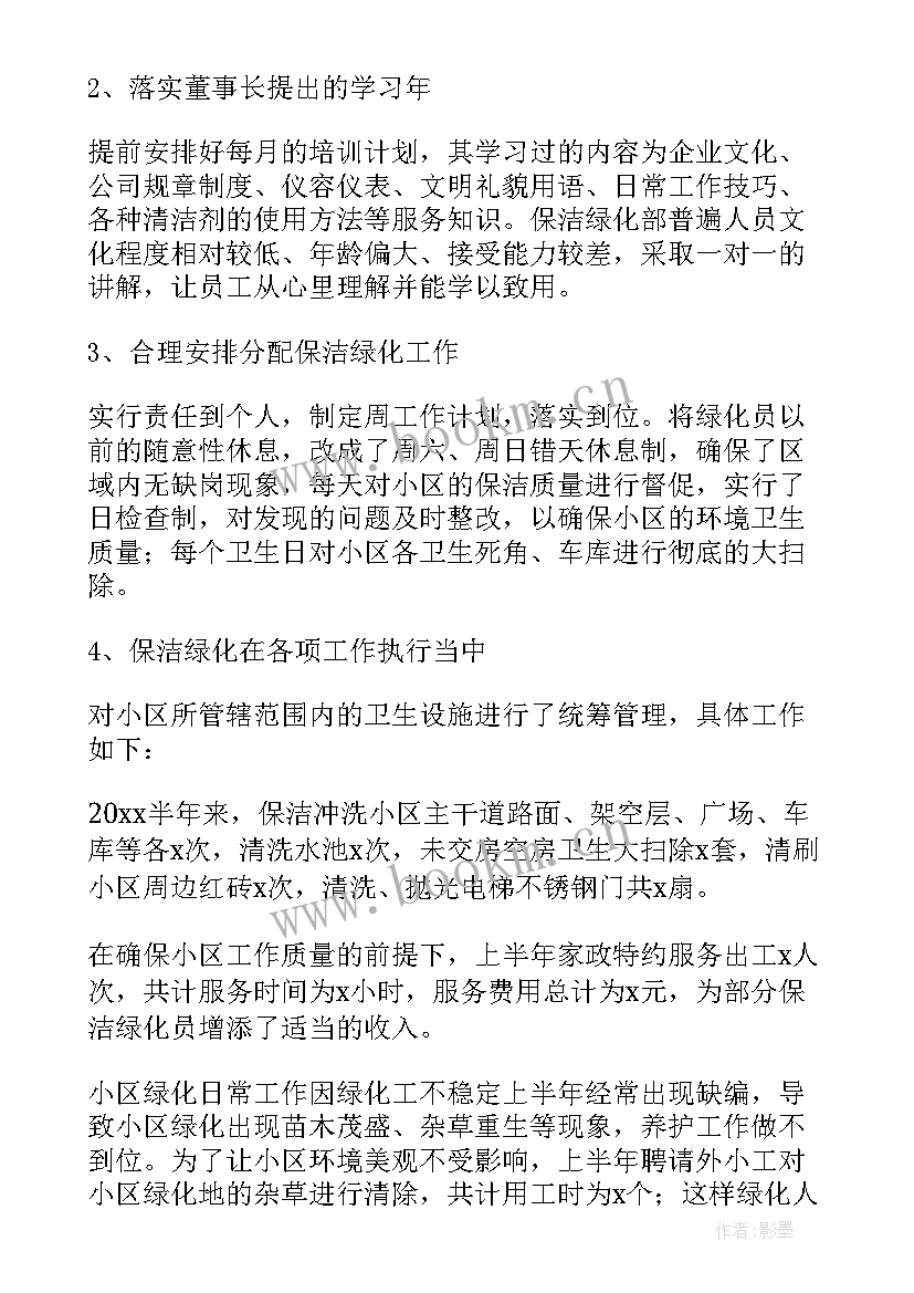 2023年清洁月工作总结(模板9篇)