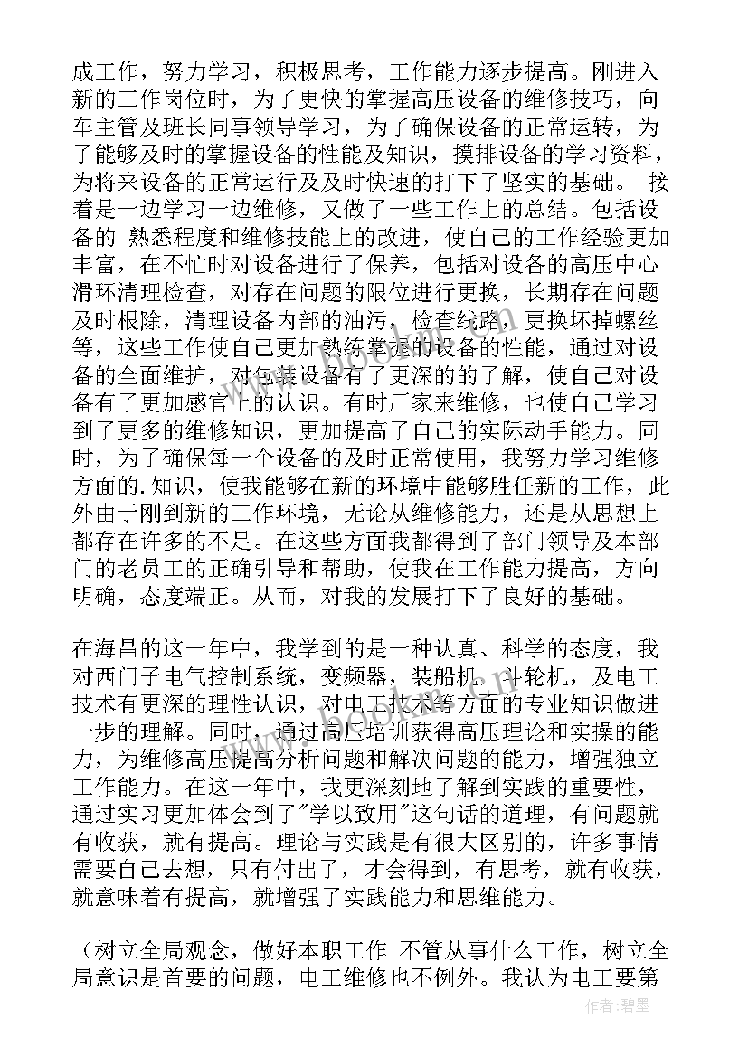 2023年船舶维护工作总结报告 船舶工作总结(优秀7篇)