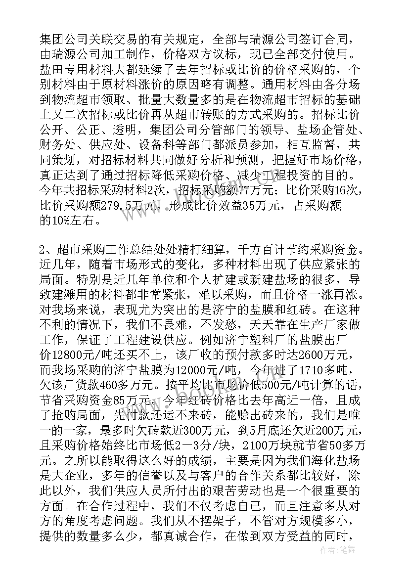 2023年干果采购网 采购工作总结(通用5篇)