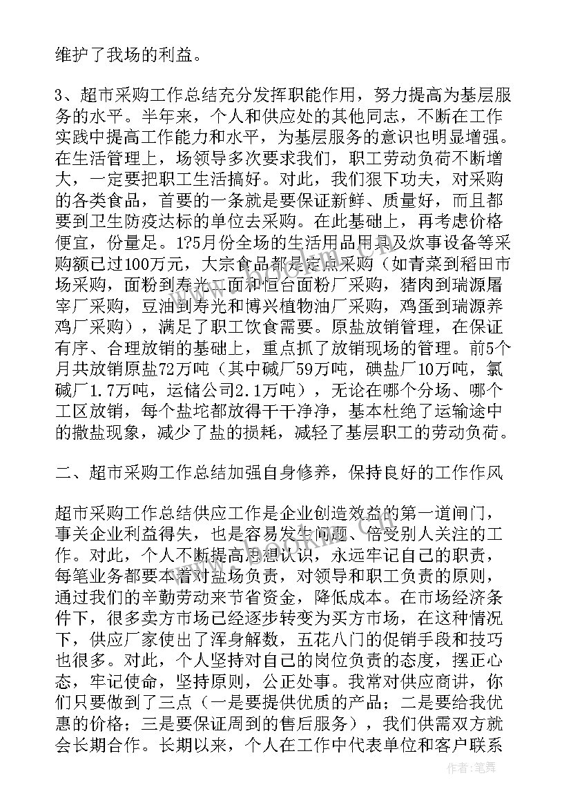 2023年干果采购网 采购工作总结(通用5篇)