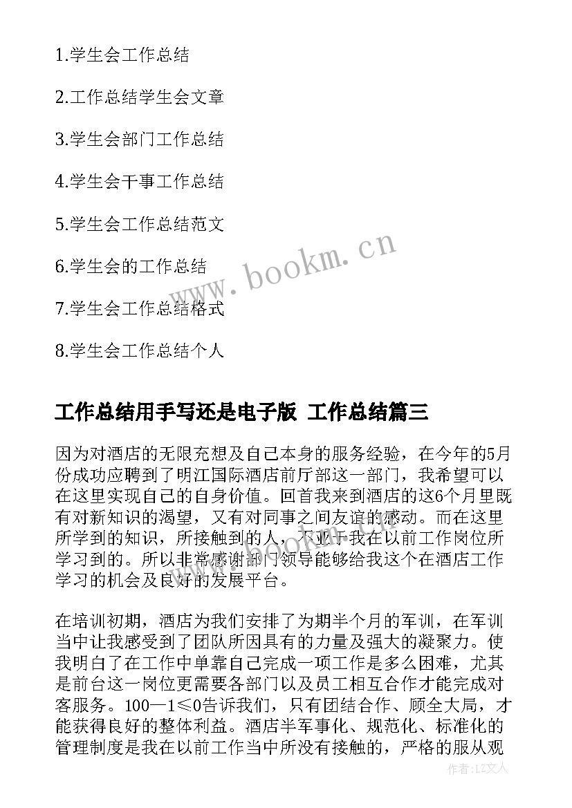 最新工作总结用手写还是电子版 工作总结(汇总7篇)