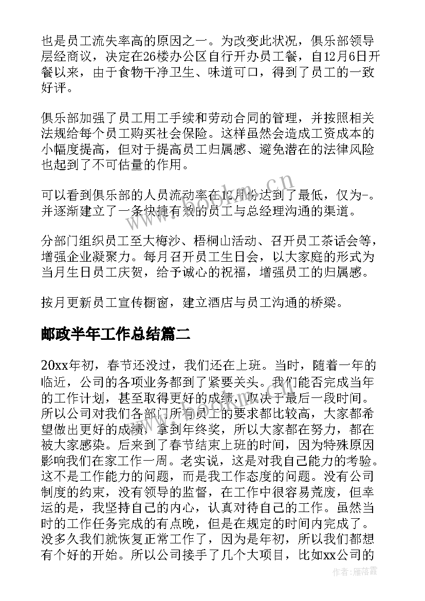 2023年邮政半年工作总结(模板8篇)