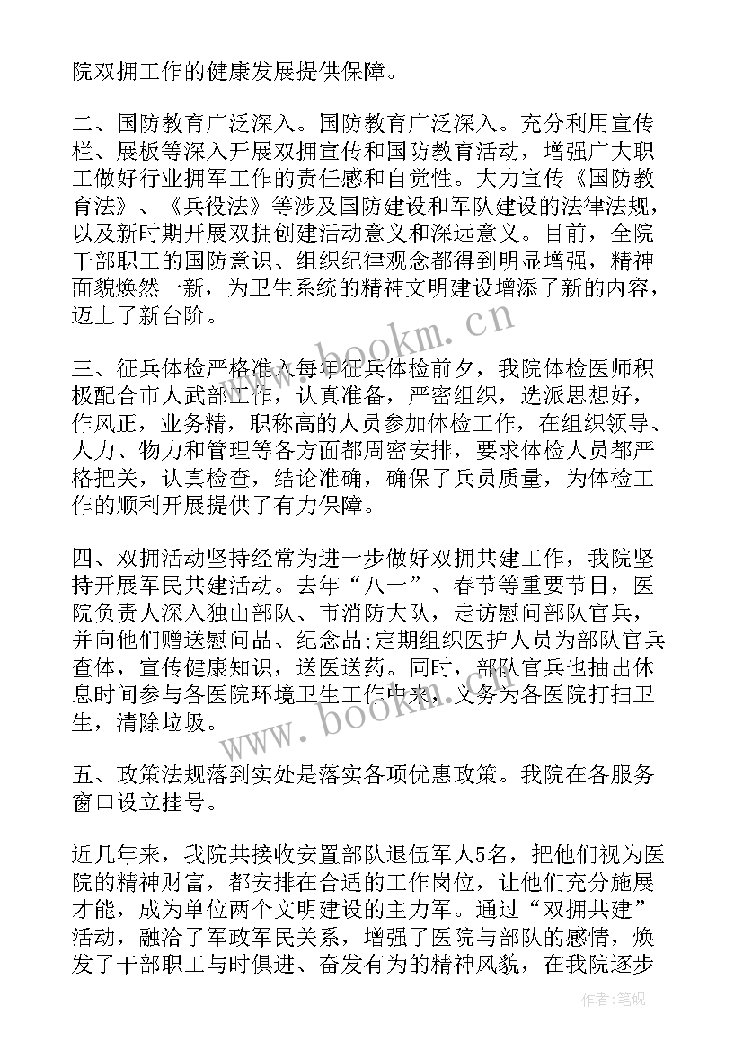 2023年交通双拥工作 双拥年终工作总结双拥工作总结(优质10篇)