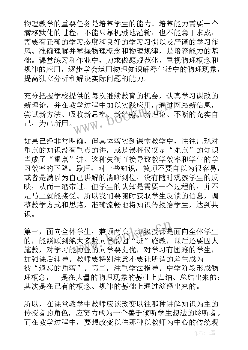 最新新疆教师年度工作总结(模板8篇)