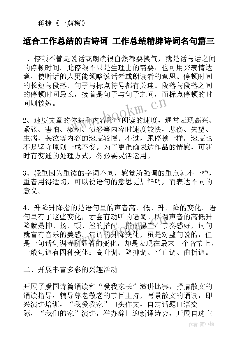 适合工作总结的古诗词 工作总结精辟诗词名句(通用8篇)