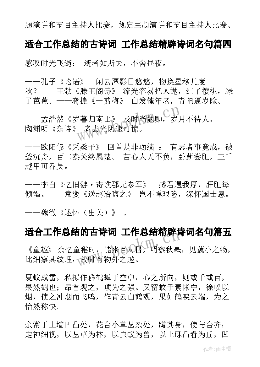 适合工作总结的古诗词 工作总结精辟诗词名句(通用8篇)