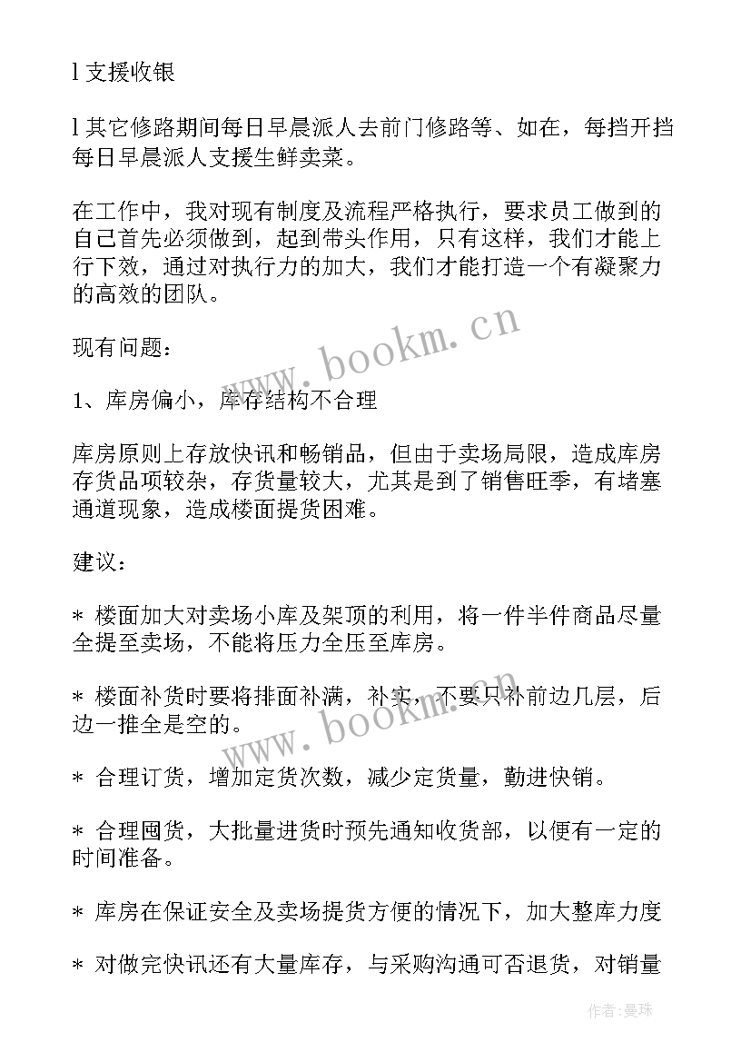 货仓收货工作总结(优秀5篇)