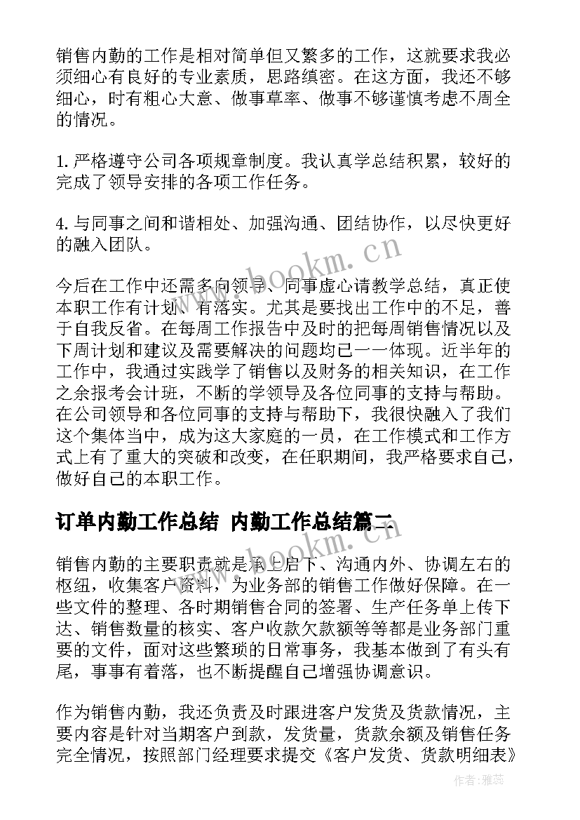 订单内勤工作总结 内勤工作总结(通用9篇)