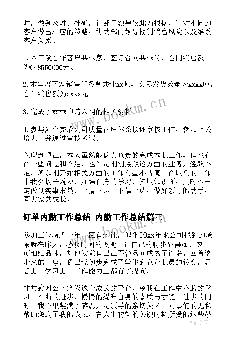 订单内勤工作总结 内勤工作总结(通用9篇)