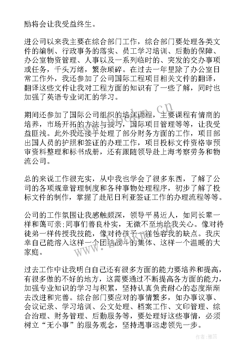 订单内勤工作总结 内勤工作总结(通用9篇)