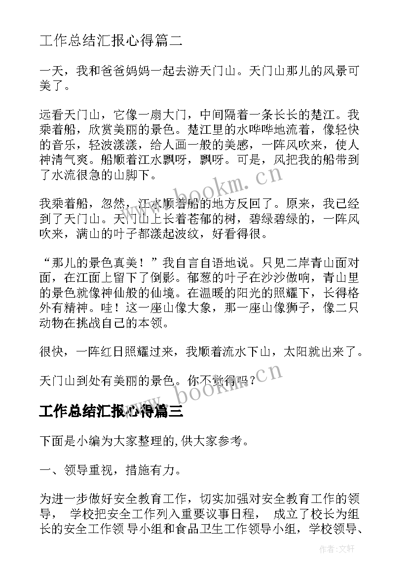 2023年工作总结汇报心得(精选7篇)