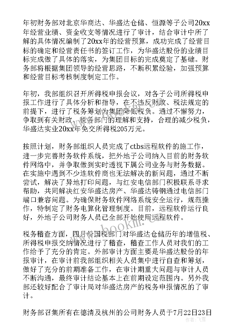 最新华西集团业绩 集团财务部工作总结(精选6篇)